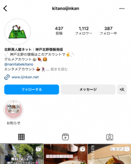 インスタグラムアカウント画面の画像