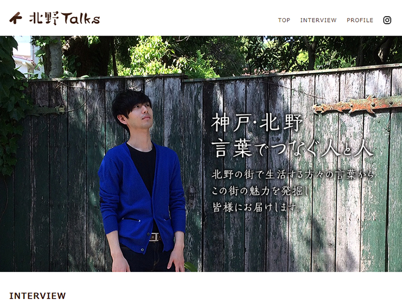 北野Talks 様