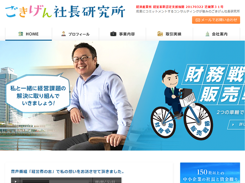 ごきげん社長専門チャンネル 様