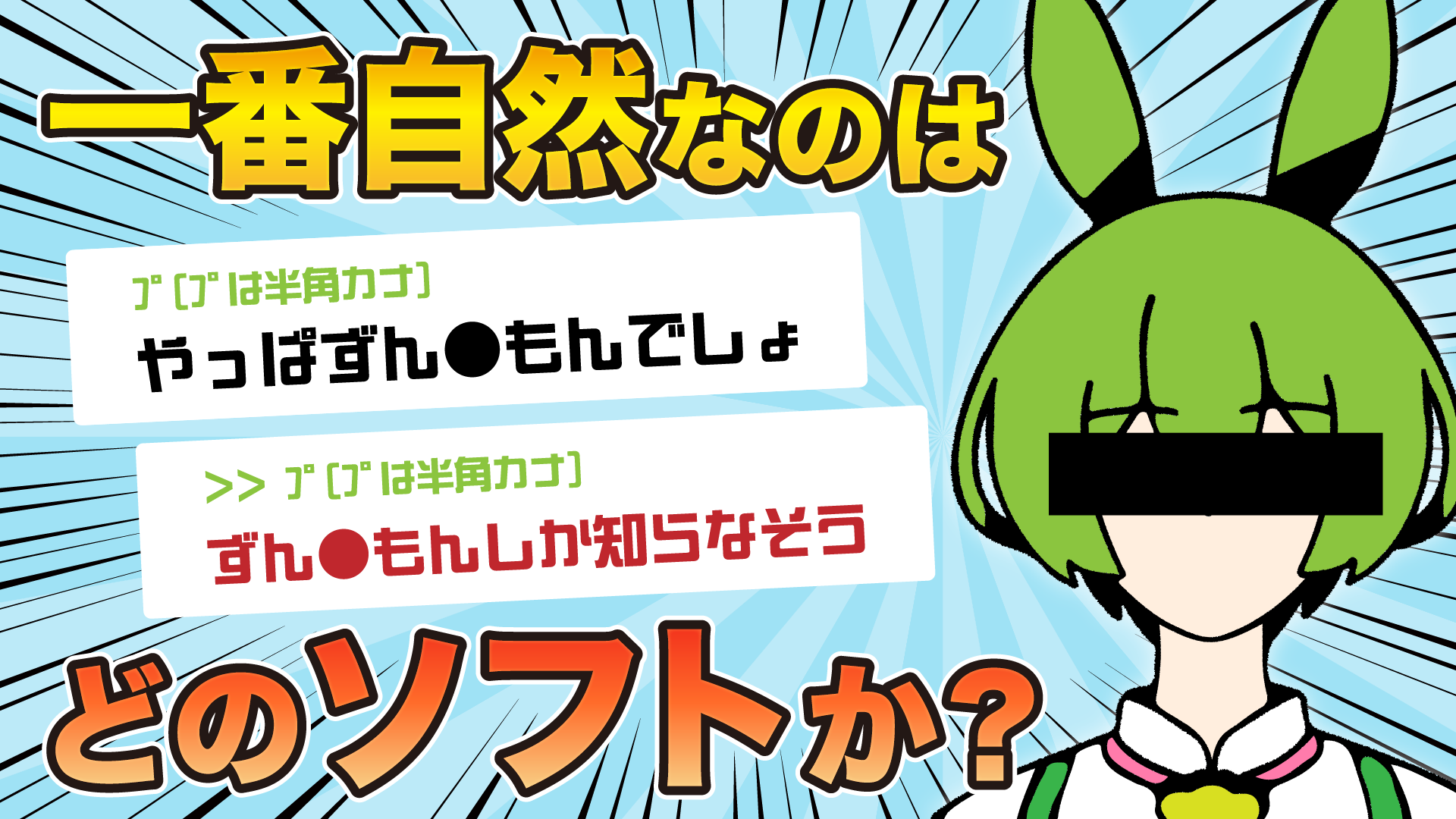 一番自然なのは】色んな無料テキスト読み上げソフトに文章読ませてみた