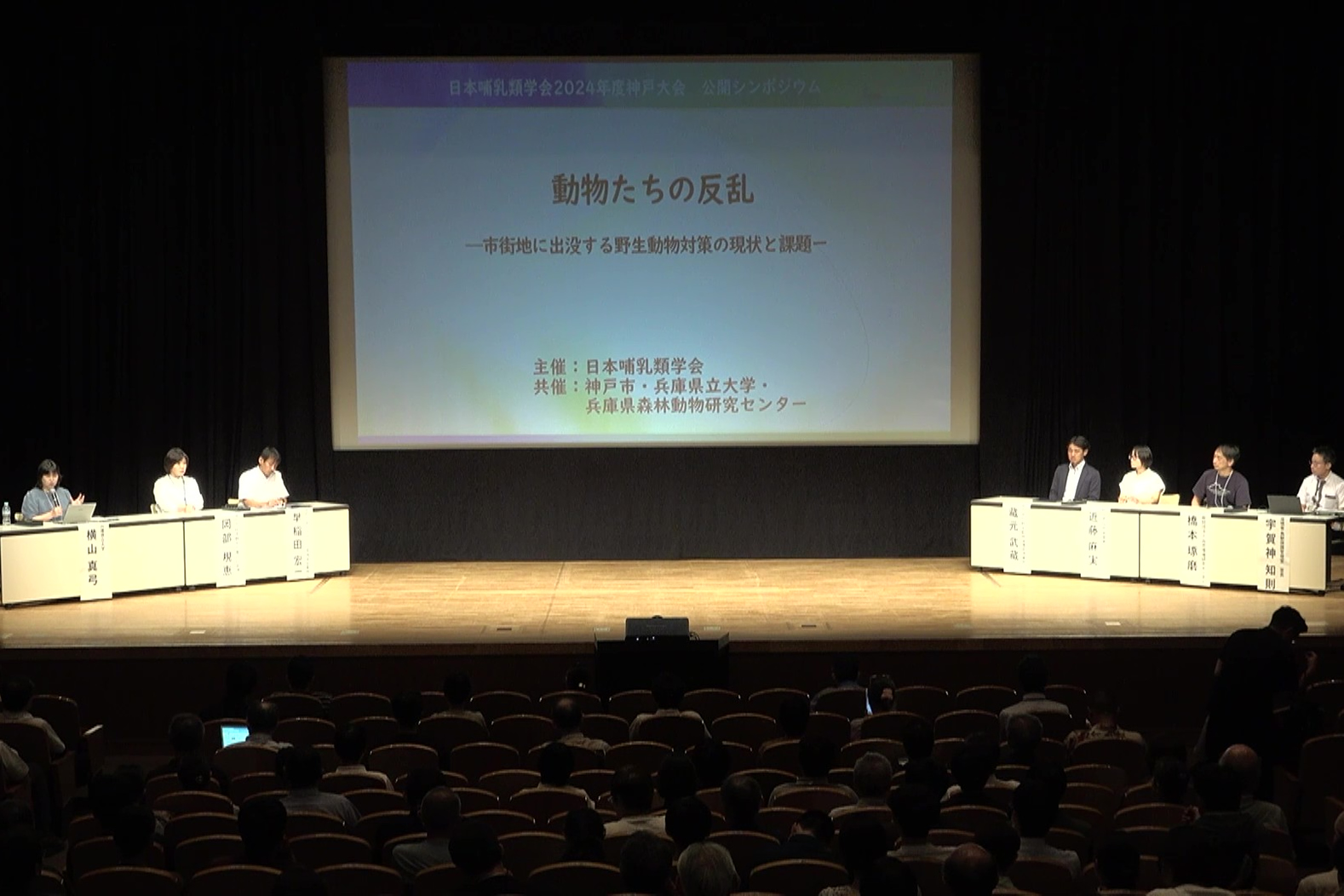 日本哺乳類学会　公開シンポジウム